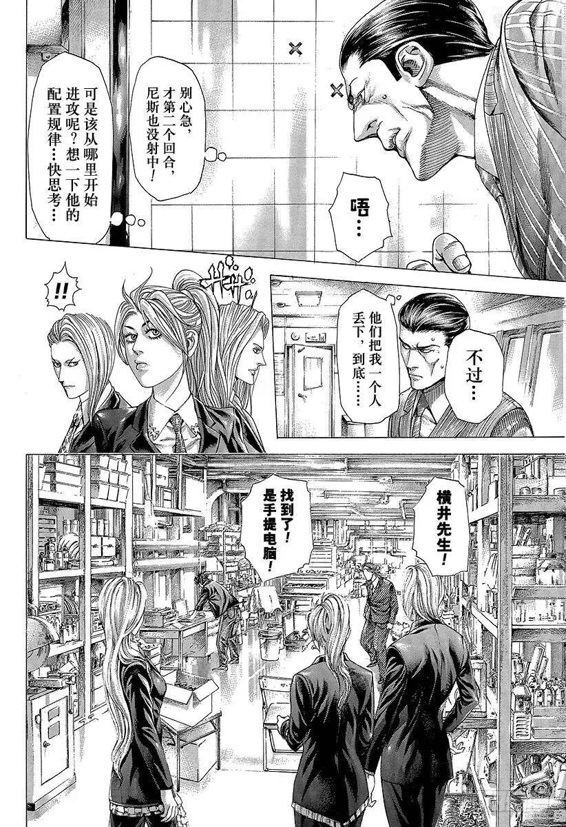 第288话 梶君→梶→你 第6页