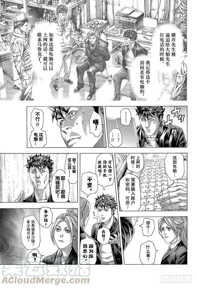 第288话 梶君→梶→你 第7页