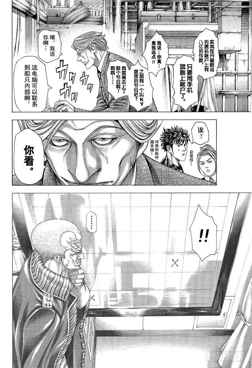 第288话 梶君→梶→你 第8页
