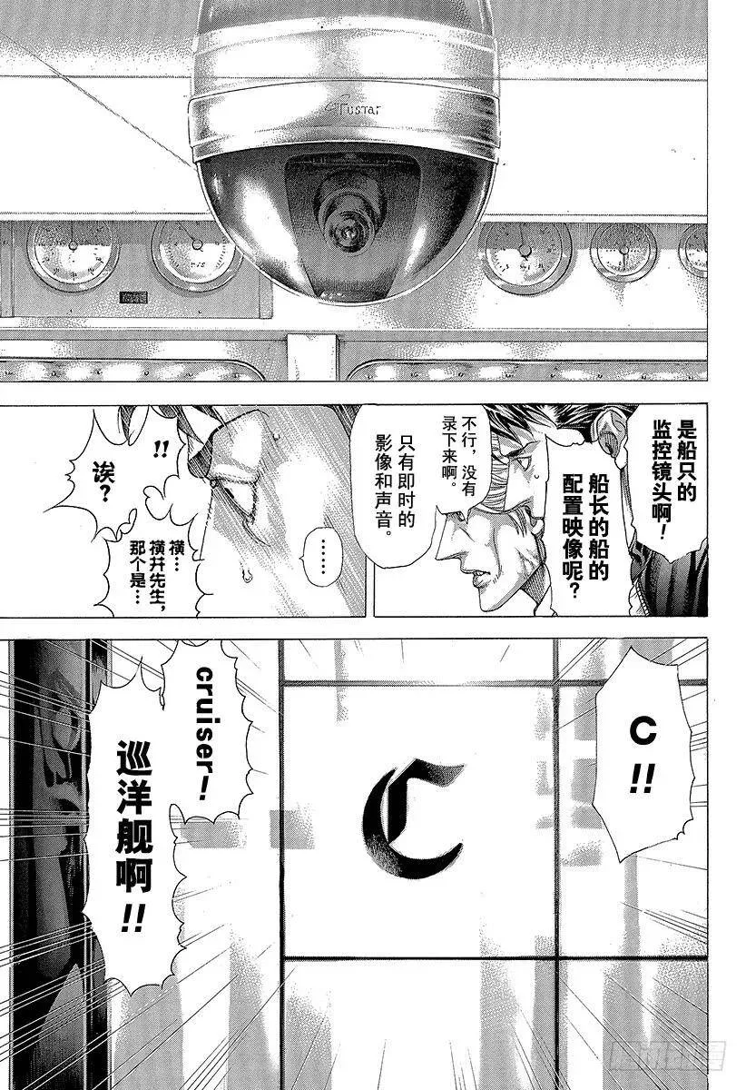 第288话 梶君→梶→你 第9页
