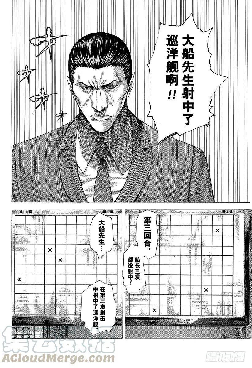 第288话 梶君→梶→你 第10页