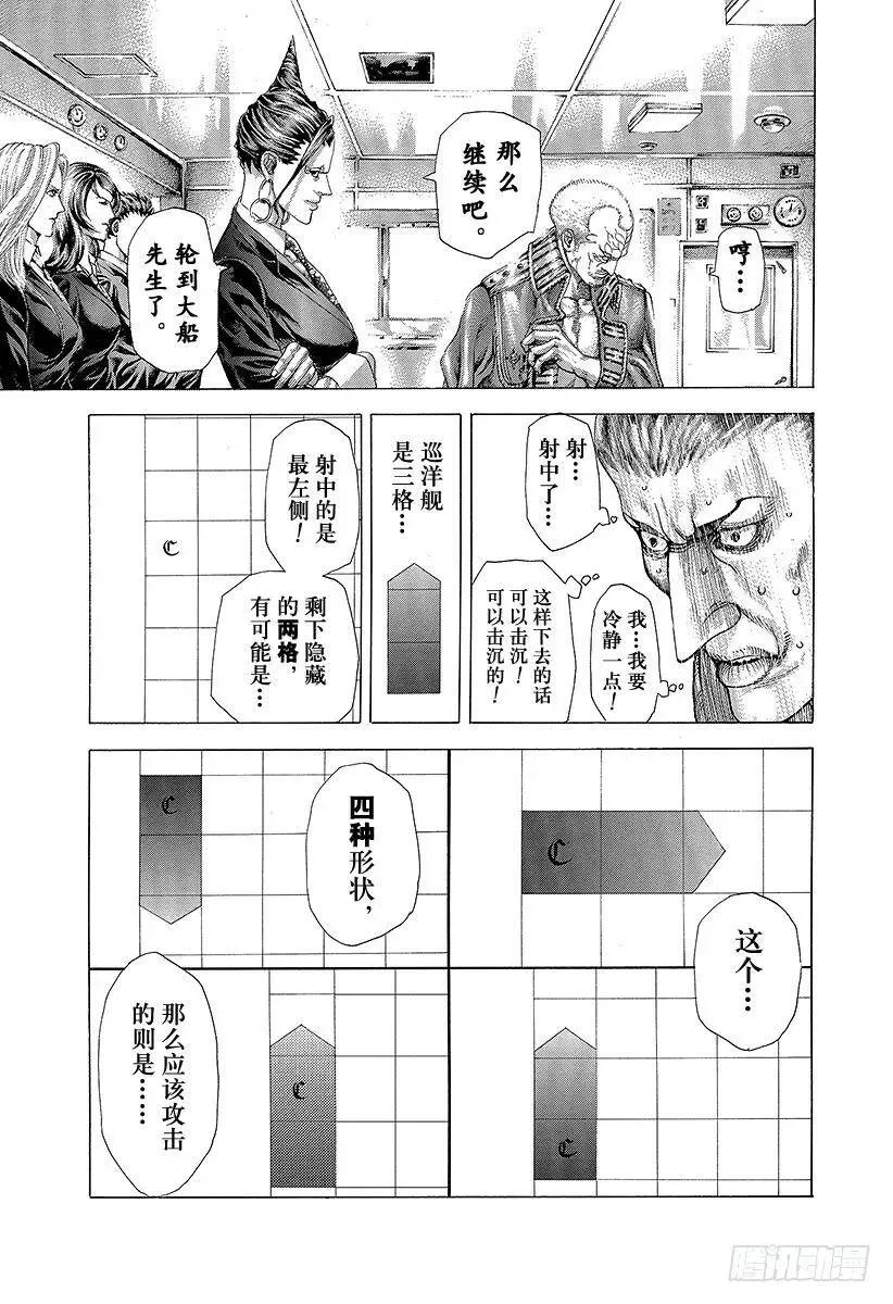 第288话 梶君→梶→你 第11页
