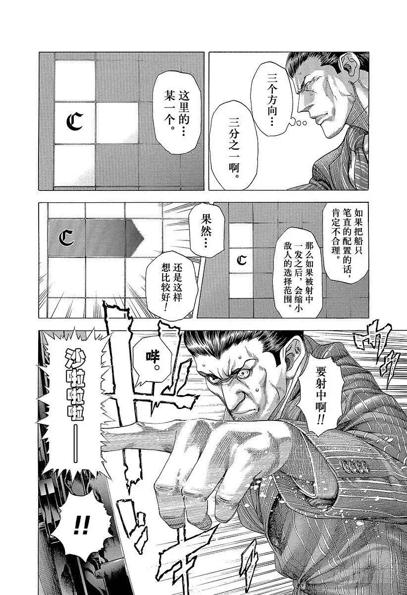 第288话 梶君→梶→你 第12页