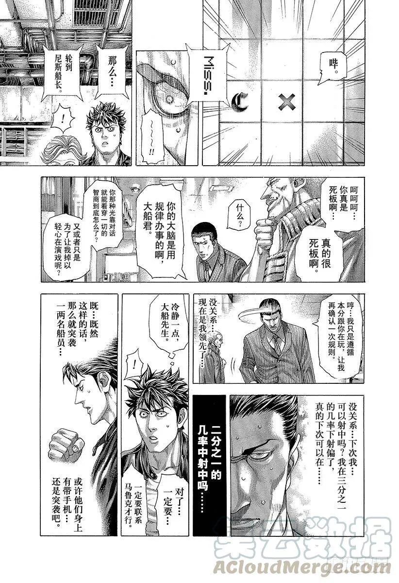 第288话 梶君→梶→你 第13页
