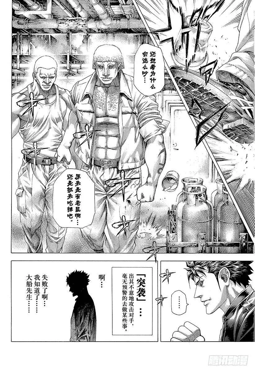 第288话 梶君→梶→你 第14页