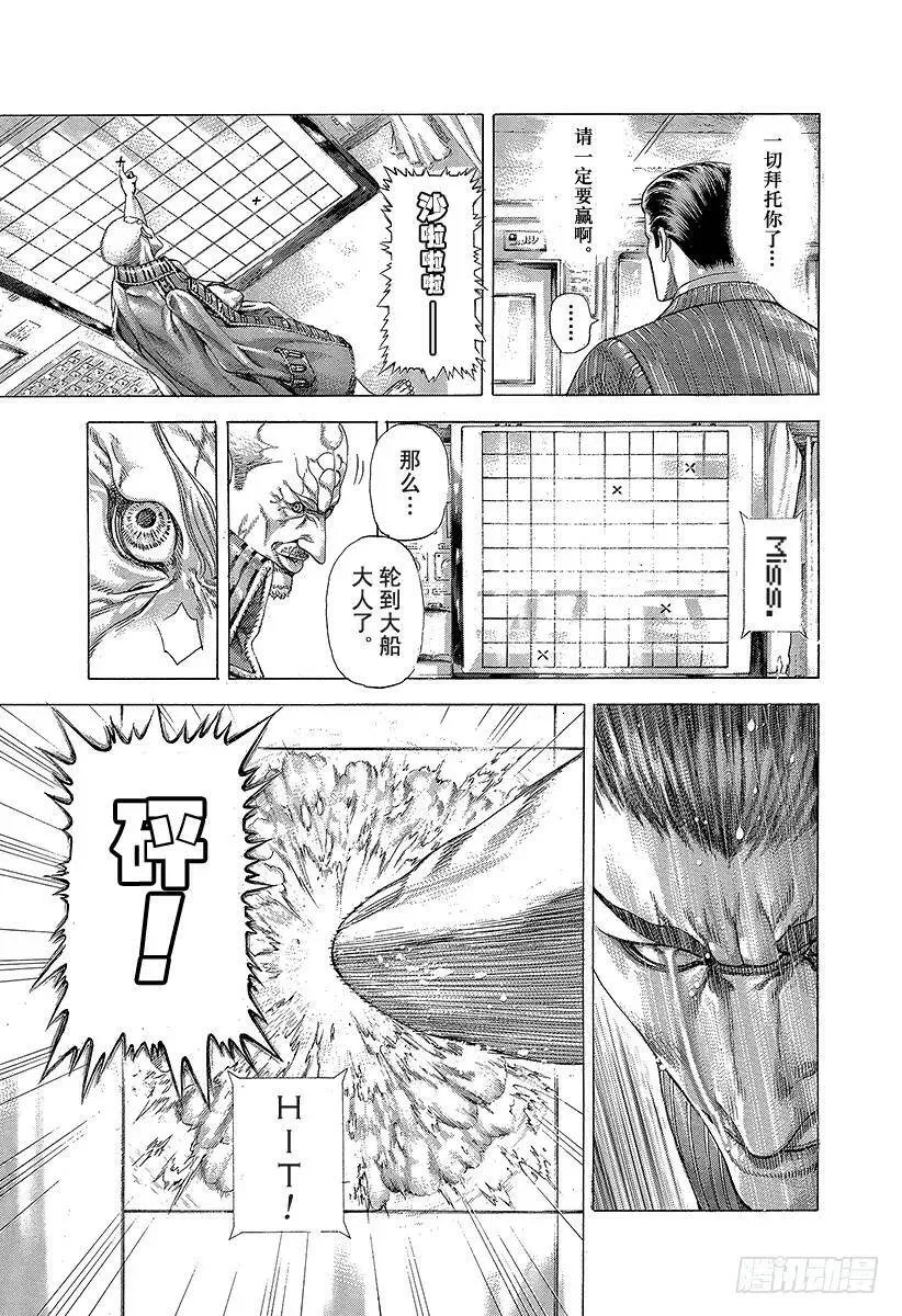第288话 梶君→梶→你 第15页