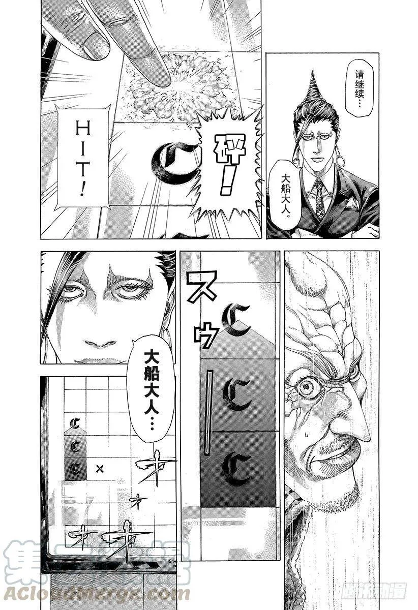 第288话 梶君→梶→你 第16页