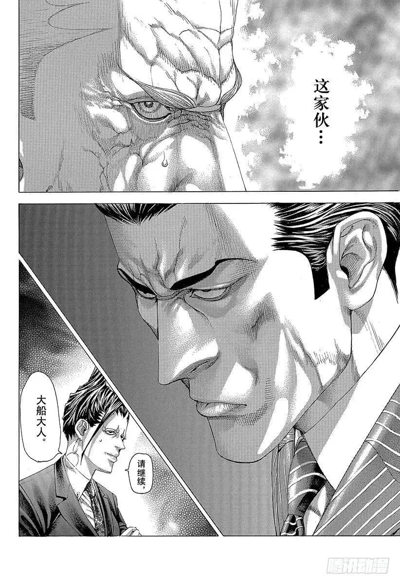 第288话 梶君→梶→你 第18页