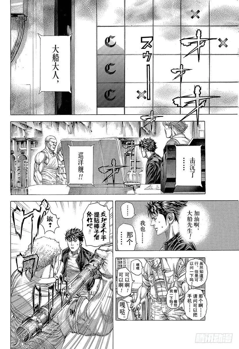 第289话 束缚和惊愕 第3页