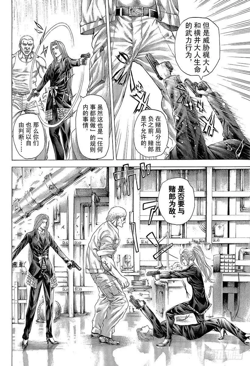 第289话 束缚和惊愕 第5页