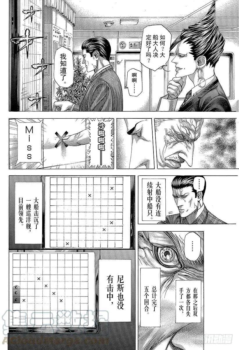 第289话 束缚和惊愕 第7页
