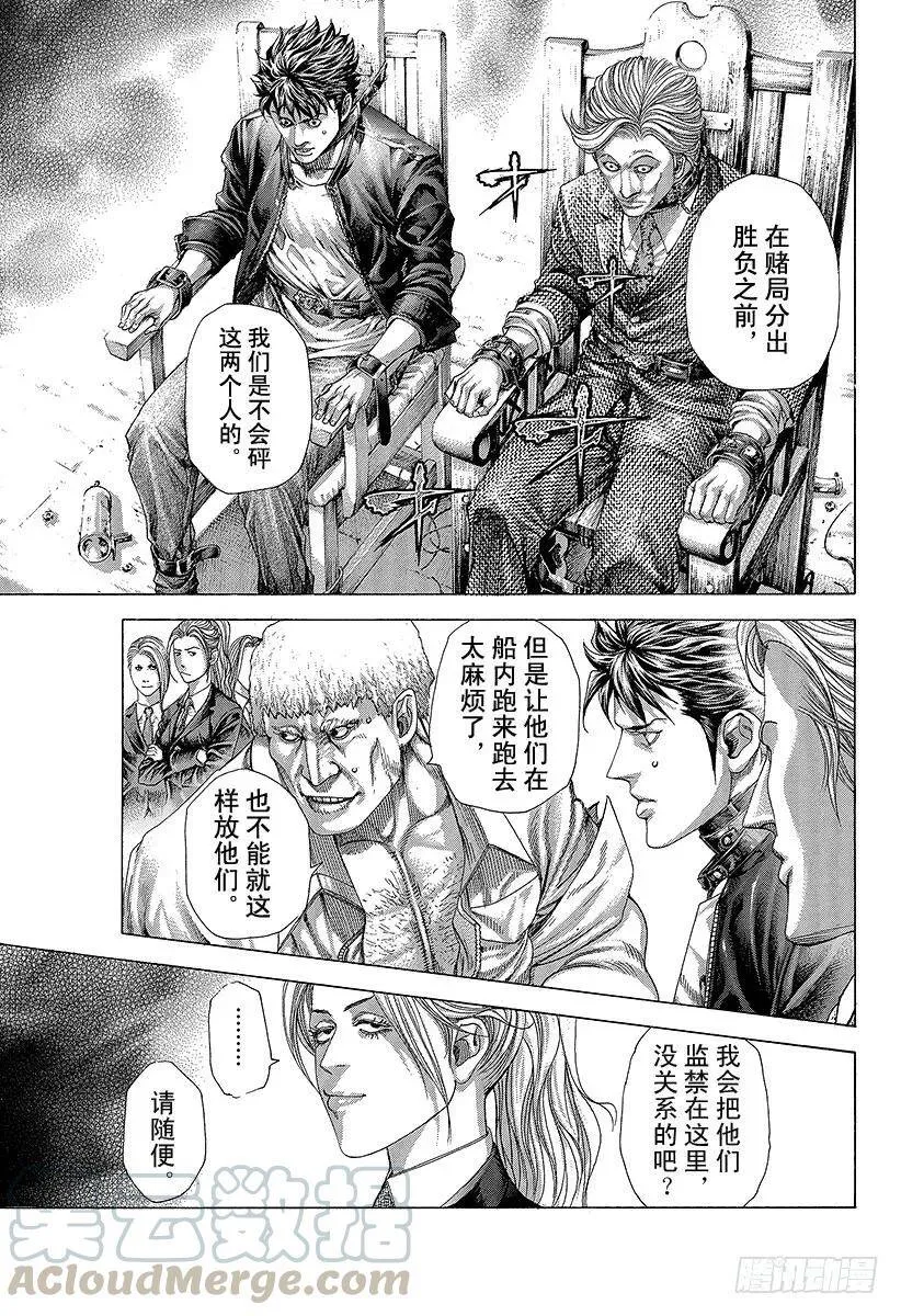 第289话 束缚和惊愕 第10页