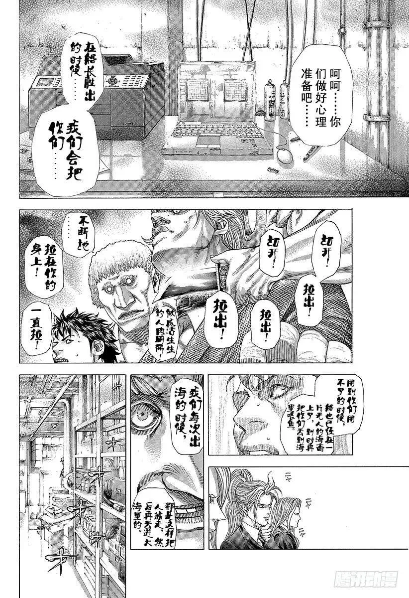 第289话 束缚和惊愕 第11页