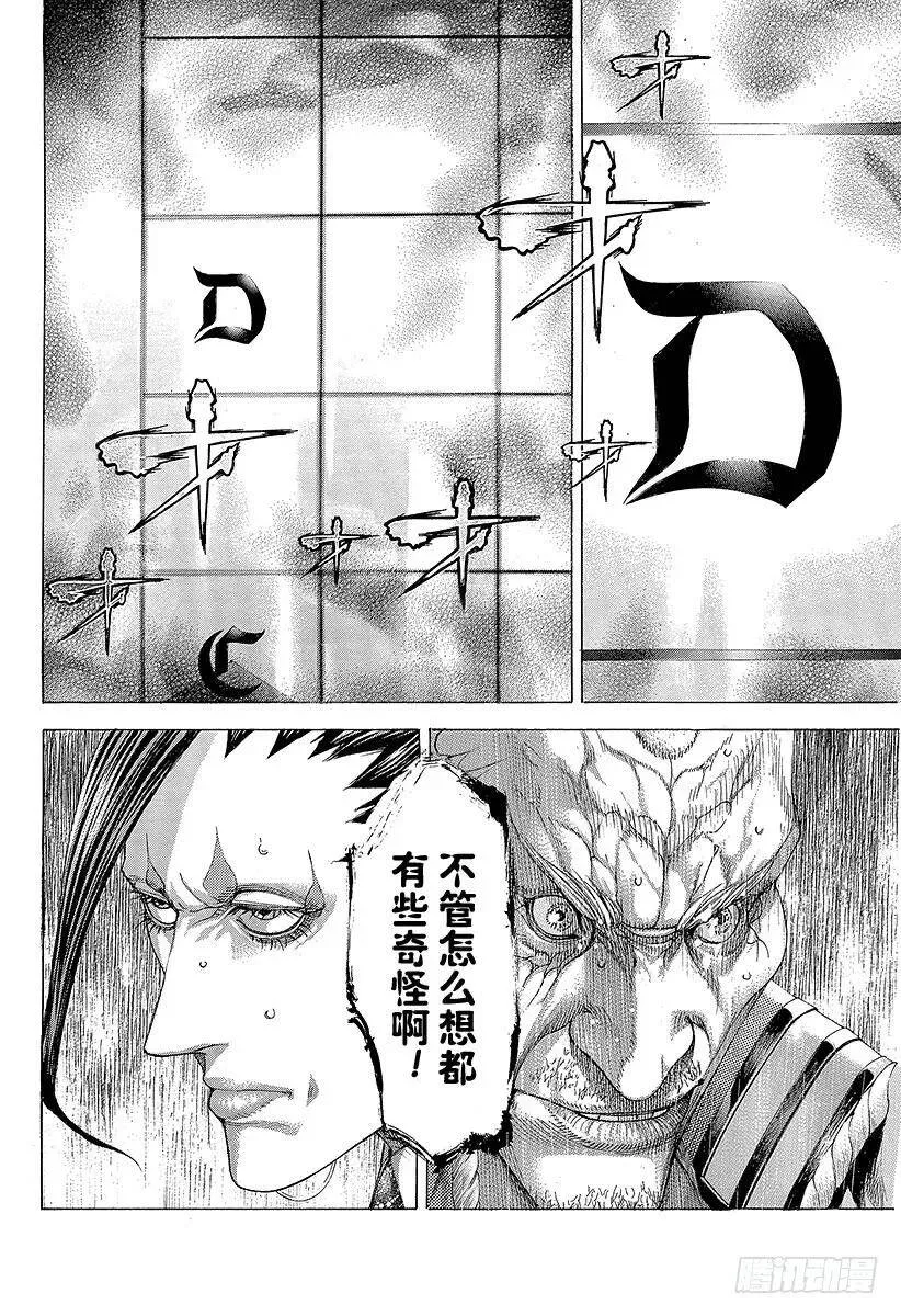 第289话 束缚和惊愕 第15页