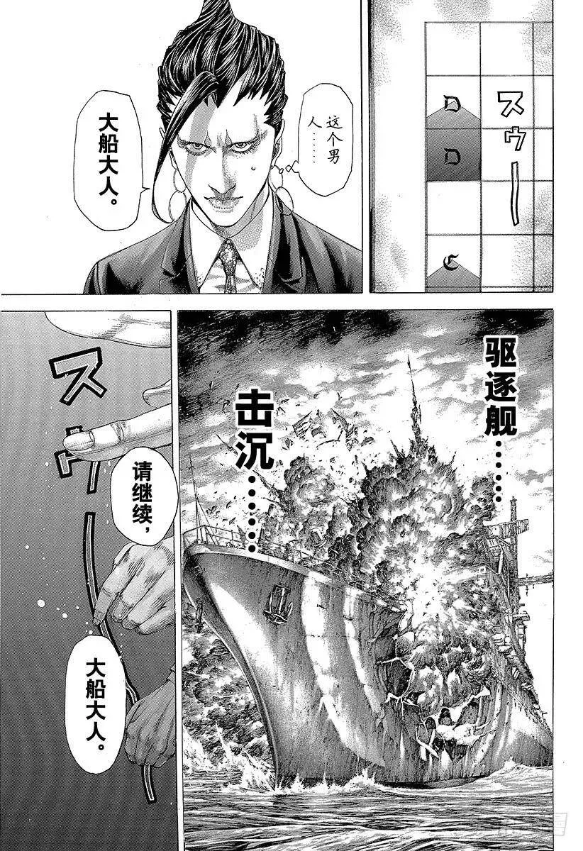 第289话 束缚和惊愕 第18页