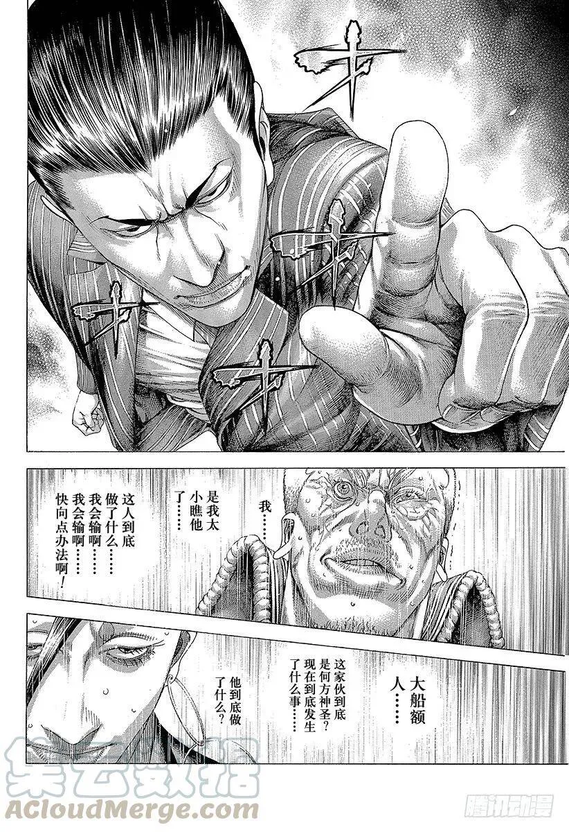 第289话 束缚和惊愕 第19页