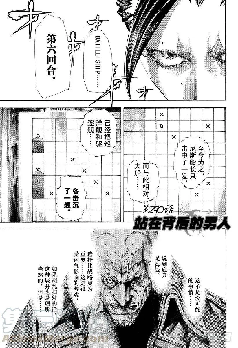 第290话 站在背后的男人 第1页