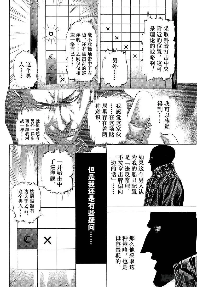 第290话 站在背后的男人 第2页
