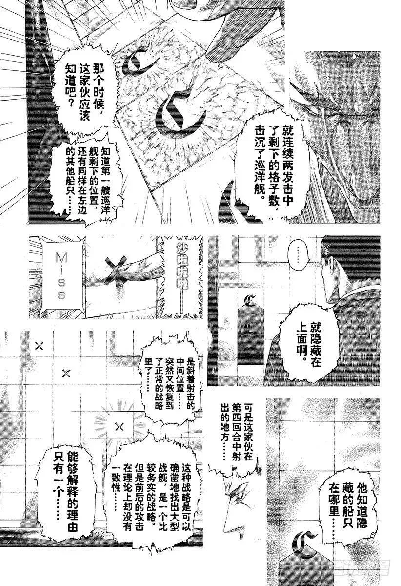 第290话 站在背后的男人 第3页