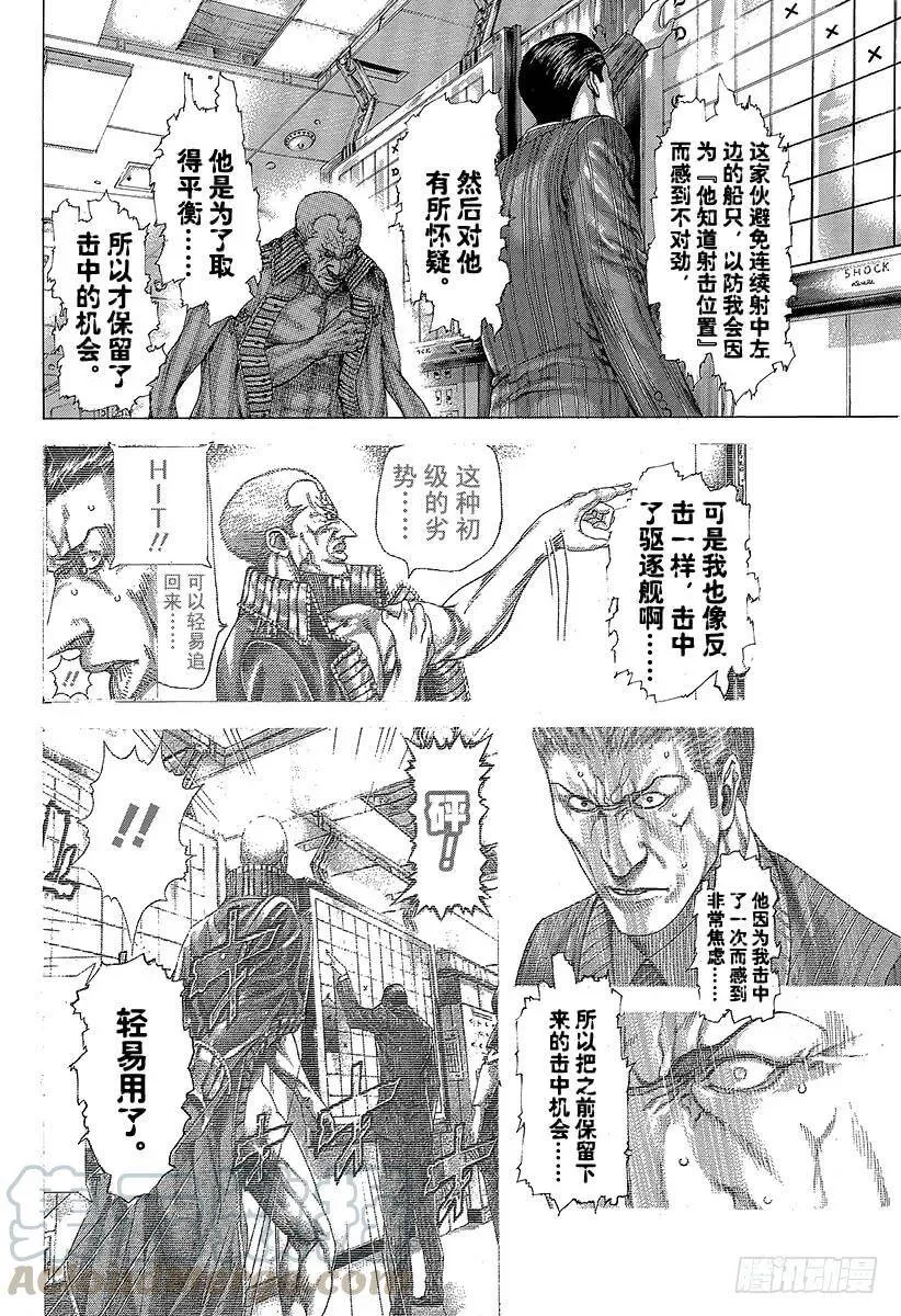 第290话 站在背后的男人 第4页
