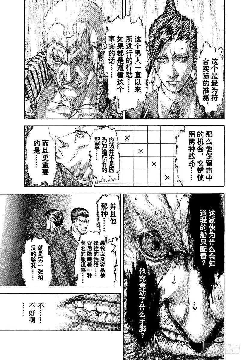 第290话 站在背后的男人 第5页