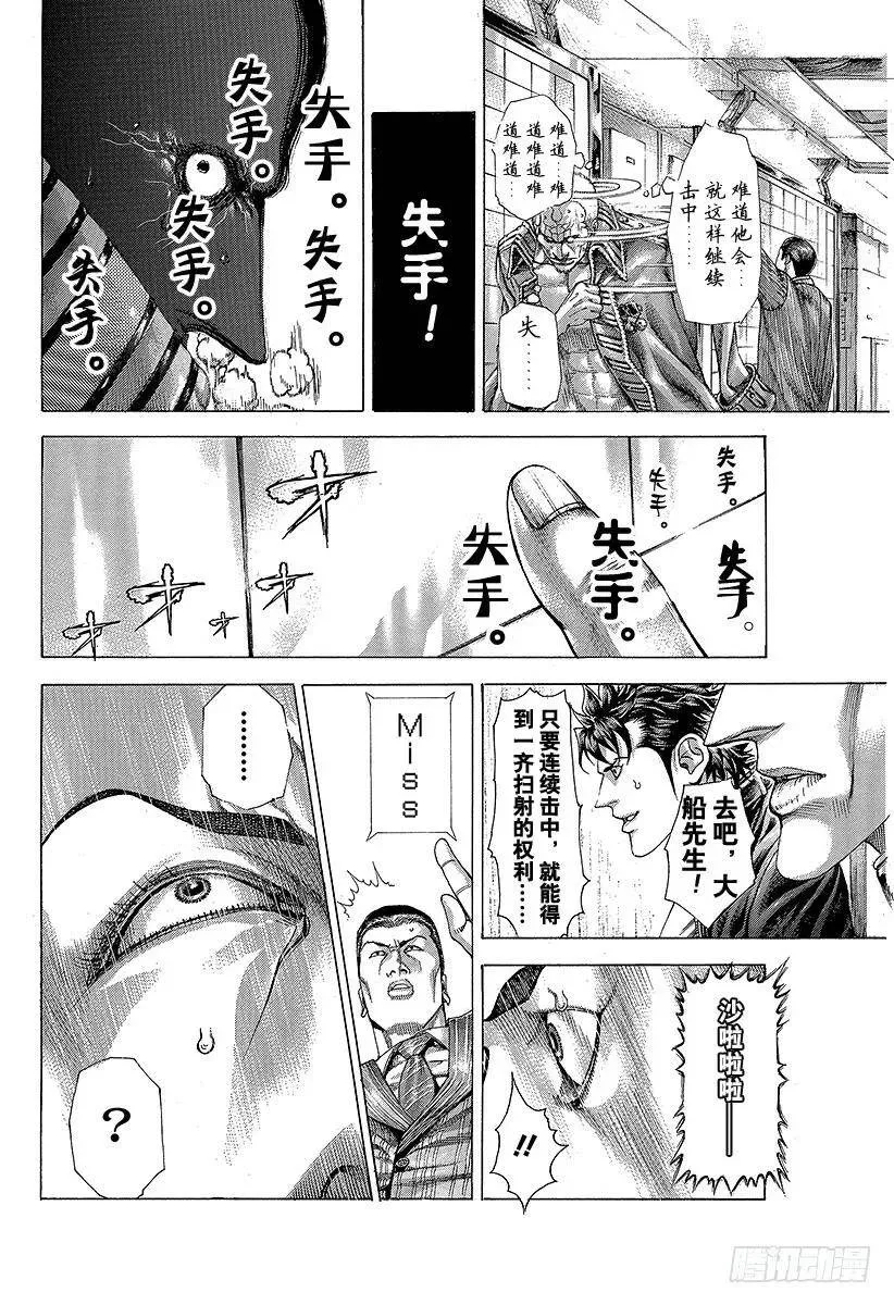 第290话 站在背后的男人 第6页