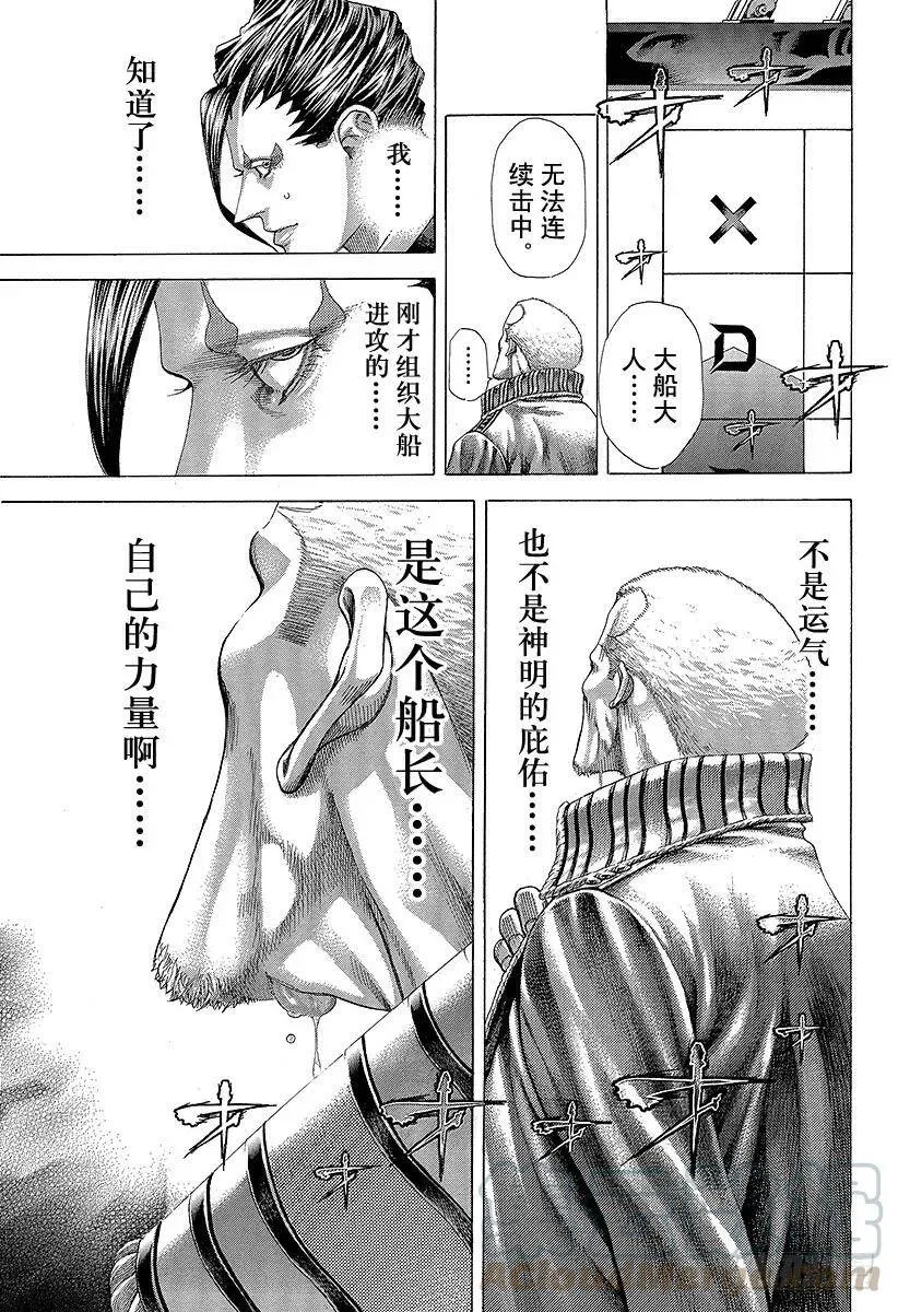 第290话 站在背后的男人 第7页