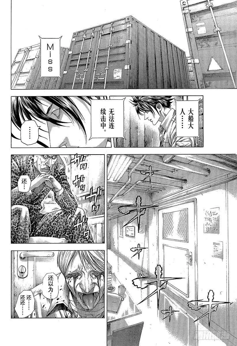 第290话 站在背后的男人 第8页