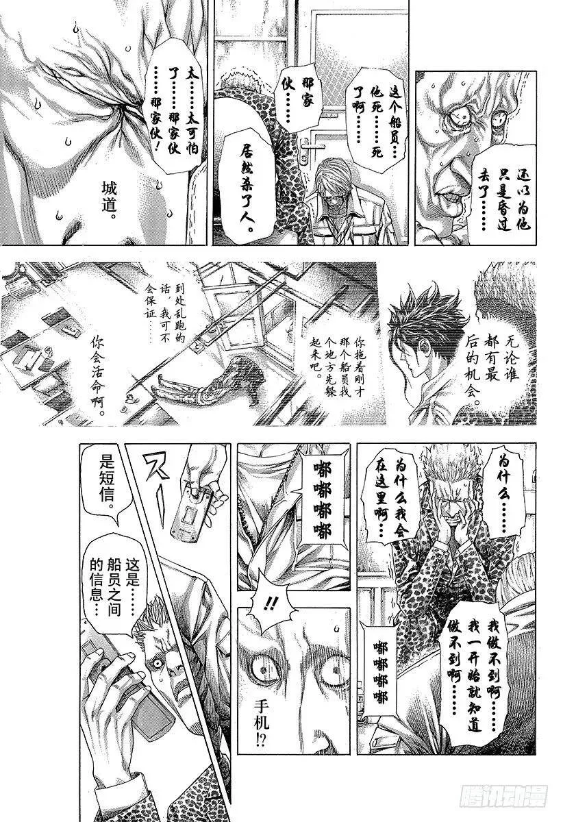 第290话 站在背后的男人 第9页