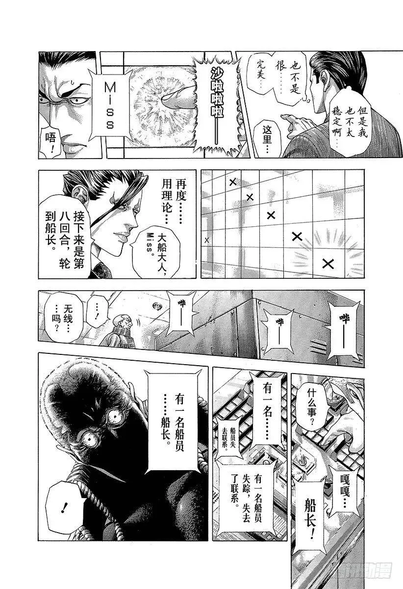 第290话 站在背后的男人 第12页