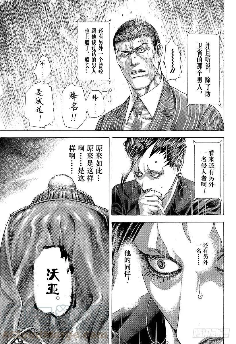 第290话 站在背后的男人 第13页