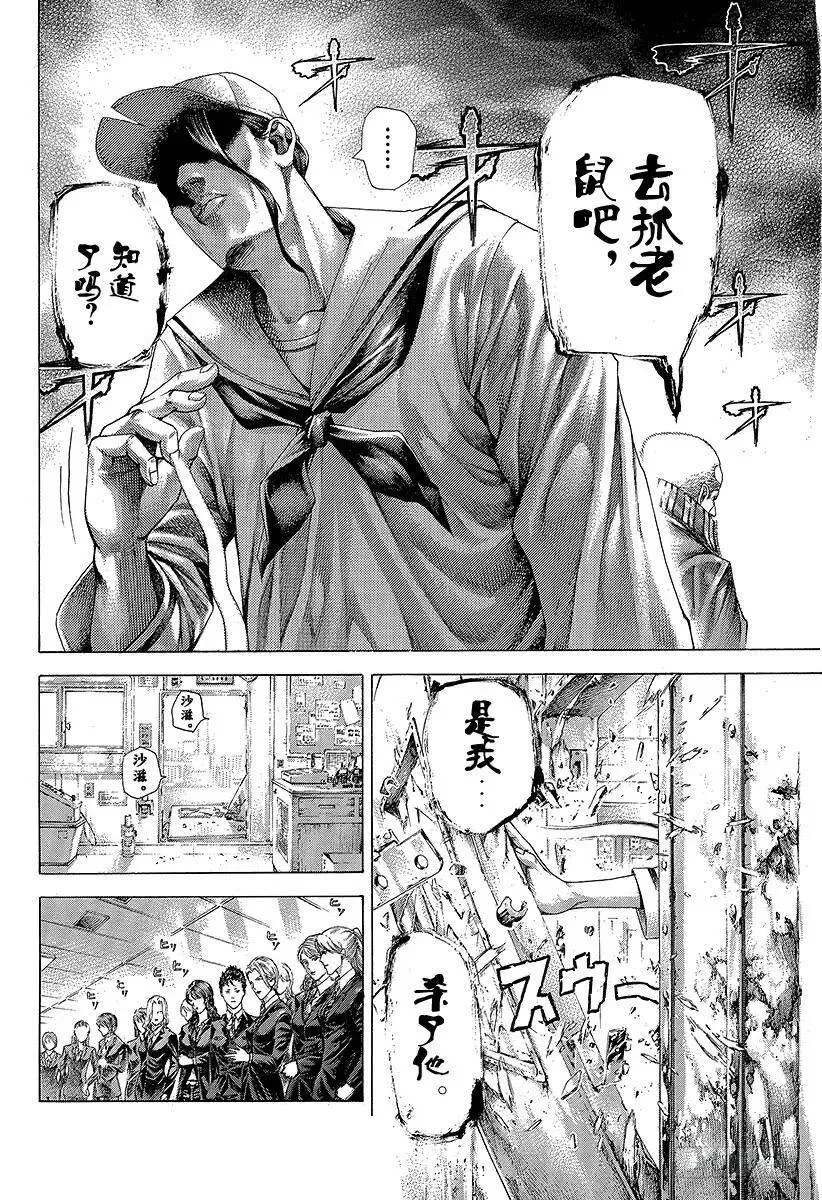 第290话 站在背后的男人 第14页