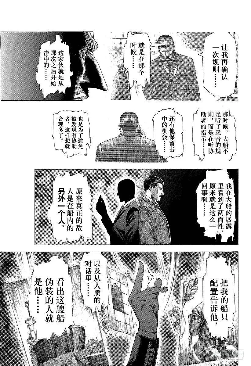第290话 站在背后的男人 第15页