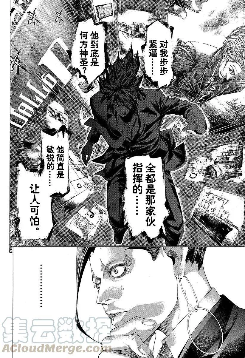 第290话 站在背后的男人 第16页