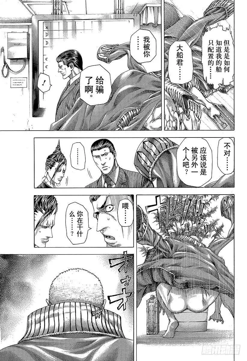 第290话 站在背后的男人 第17页