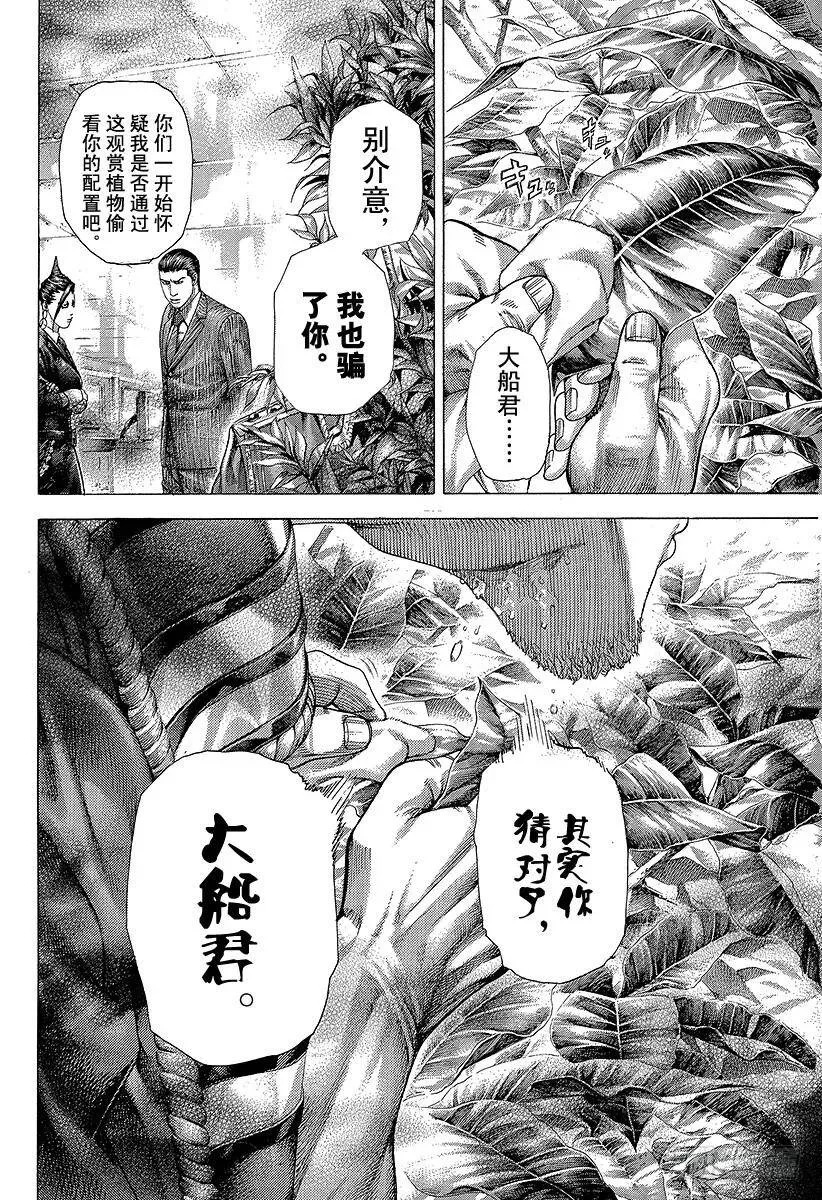 第290话 站在背后的男人 第18页