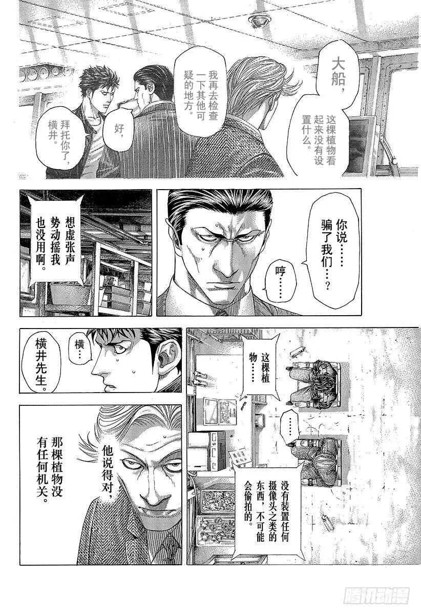 第290话 站在背后的男人 第21页