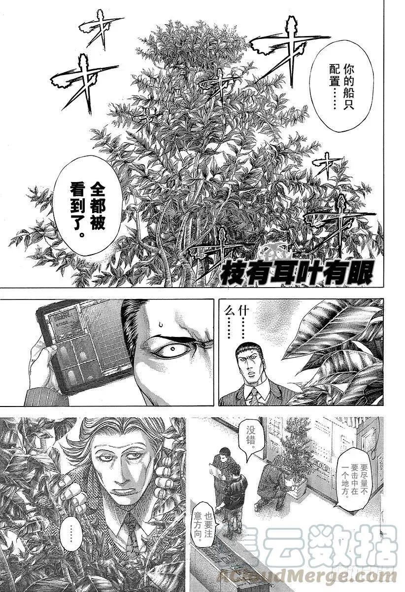 第291话 枝有耳叶有眼 第1页