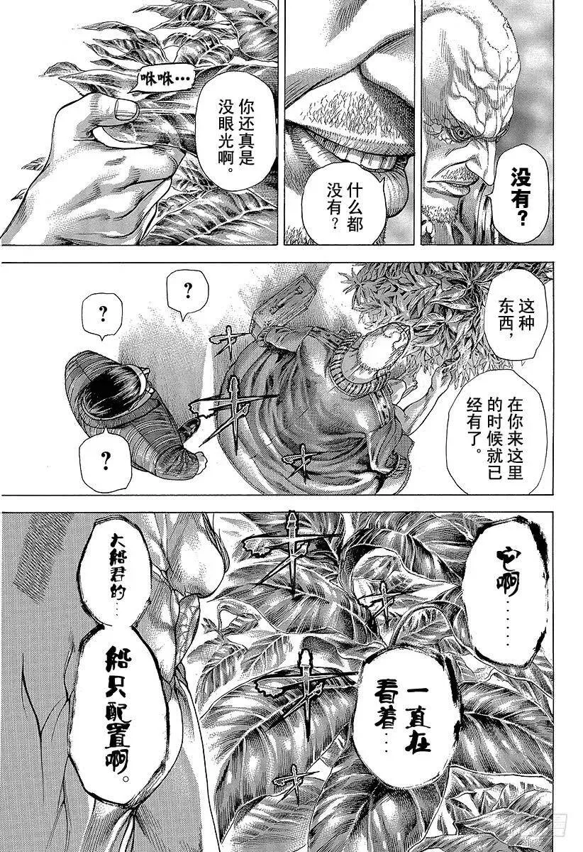 第291话 枝有耳叶有眼 第3页