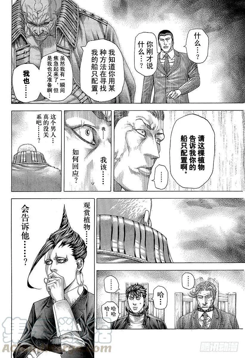 第291话 枝有耳叶有眼 第4页