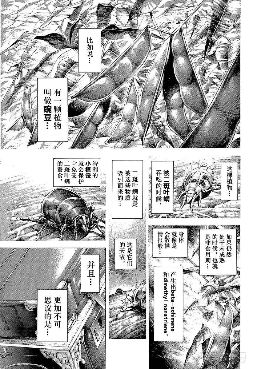 第291话 枝有耳叶有眼 第5页