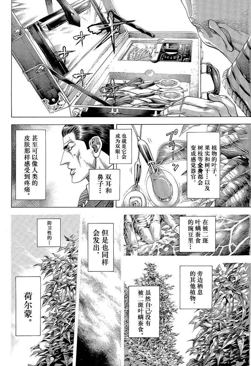 第291话 枝有耳叶有眼 第6页