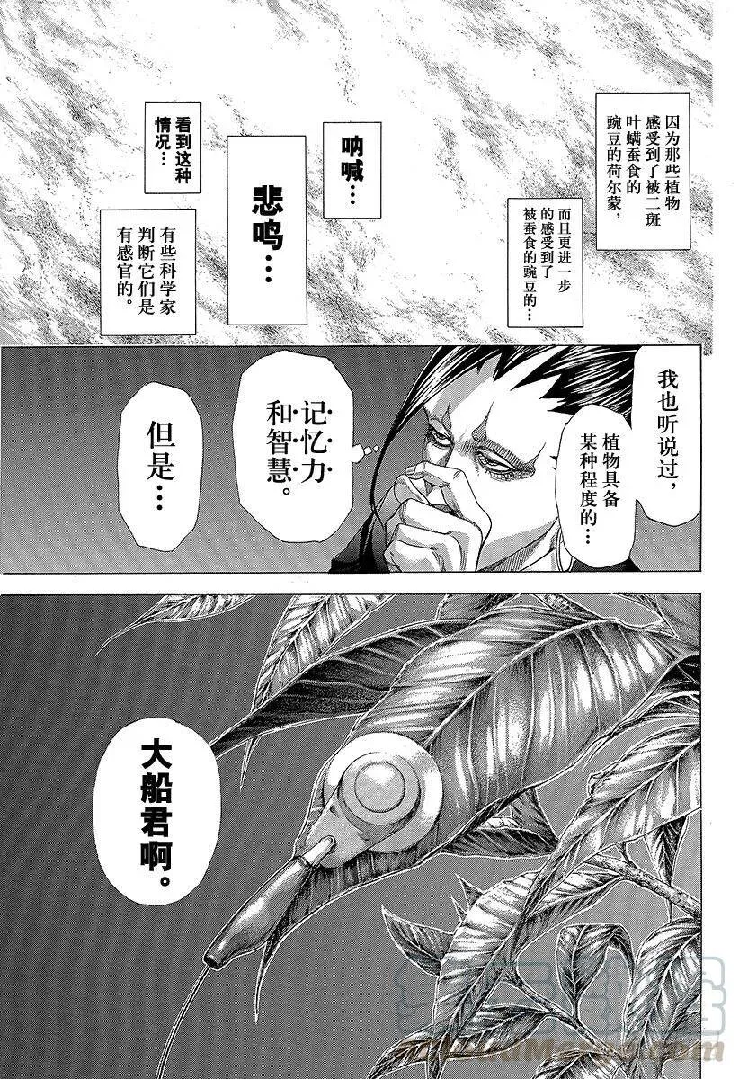 第291话 枝有耳叶有眼 第7页
