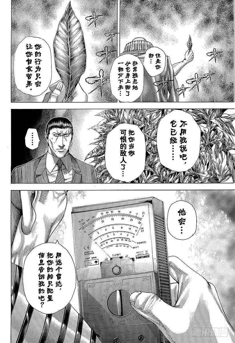 第291话 枝有耳叶有眼 第8页