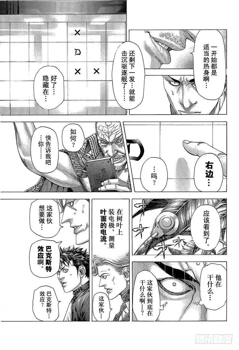 第291话 枝有耳叶有眼 第9页