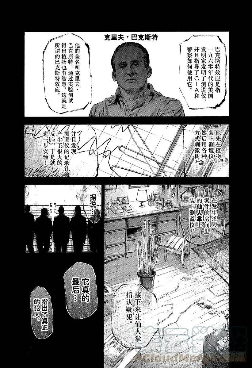 第291话 枝有耳叶有眼 第10页