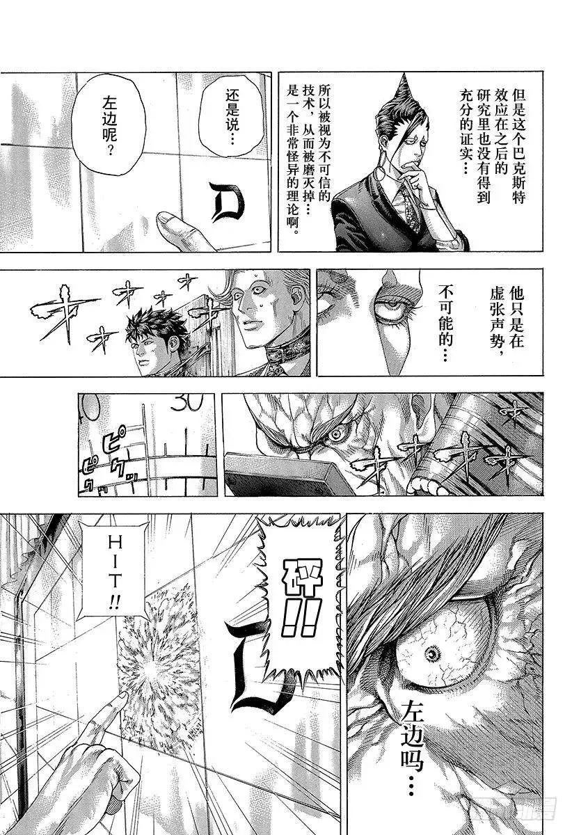 第291话 枝有耳叶有眼 第11页