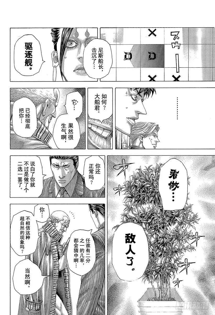 第291话 枝有耳叶有眼 第12页