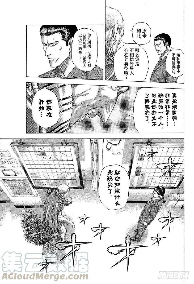 第291话 枝有耳叶有眼 第13页