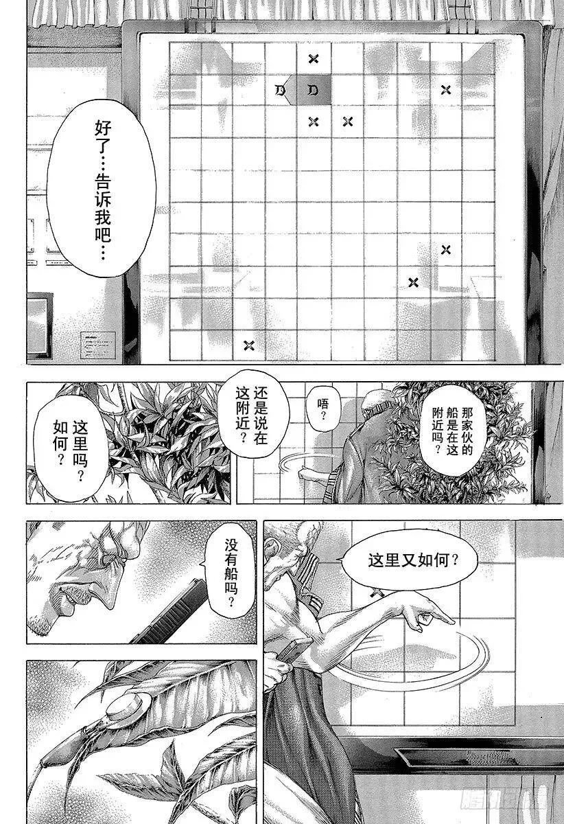 第291话 枝有耳叶有眼 第14页